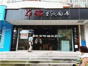 重庆小面