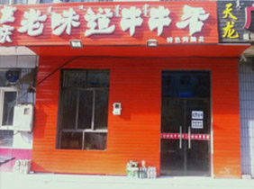 串串香