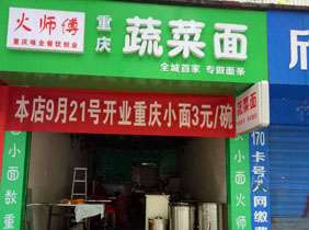 重庆小面