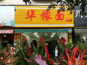 重庆小面