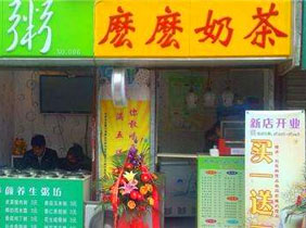 奶茶